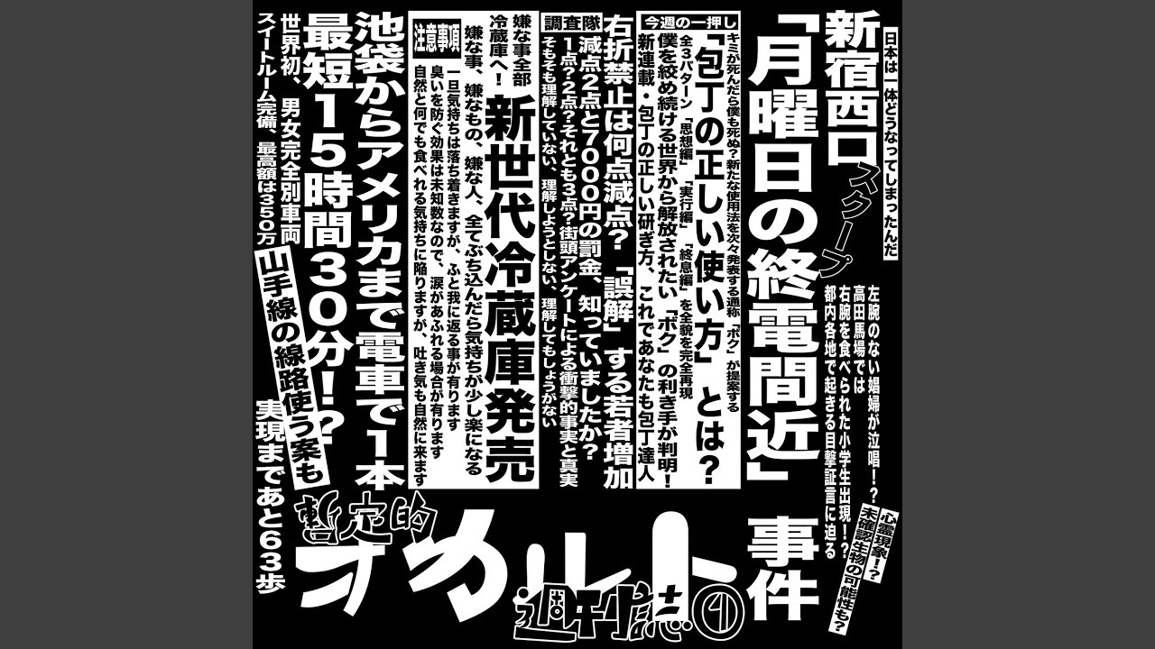 「遭難」 / Sonan