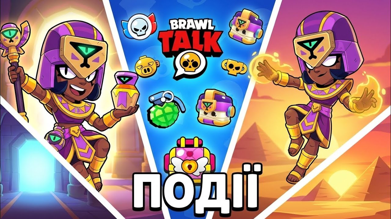 😱 БЕРЕЗЕНЬ 2026 ЗЛАМАЄ Brawl Stars?!