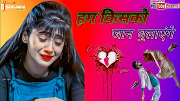 Hum Kisko Jaan Bulayenge Old Is Gold Dj Sad Song Dj Shivani Raikwar Jawahar Nagar Bisanda