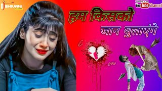 Hum Kisko Jaan Bulayenge Old Is Gold Dj Sad Song Dj Shivani Raikwar Jawahar Nagar Bisanda