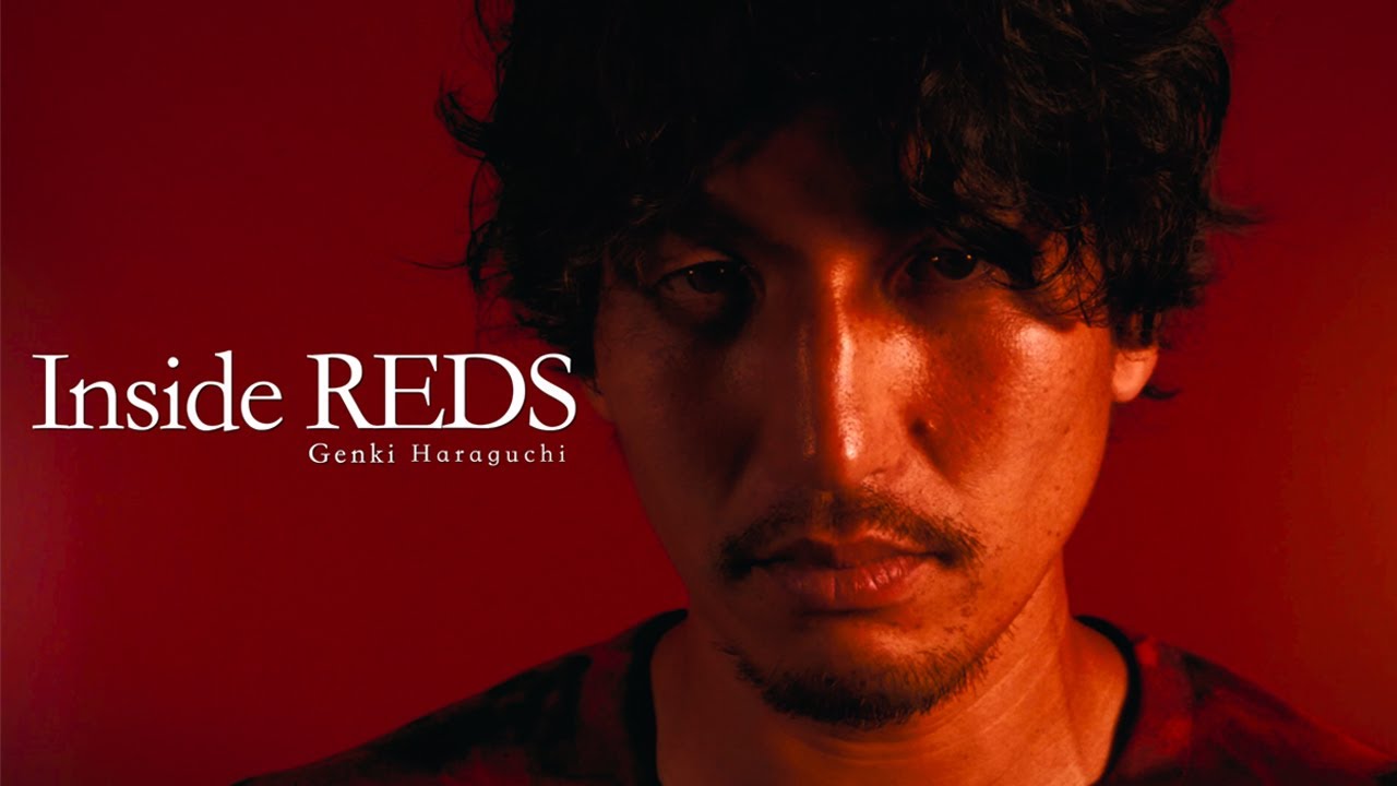 Inside REDS】10年ぶりに浦和レッズ復帰を果たした原口元気に密着