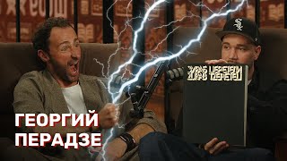 видео: А ПОМНИШЬ? ШОУ #3 Георгий Перадзе картинка: А ПОМНИШЬ? ШОУ #3 Георгий Перадзе