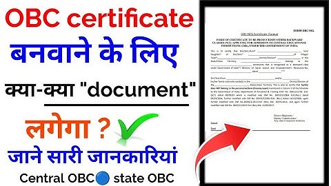 Document required for OBC certificate | OBC certificate बनाने के लिए क्या-क्या दस्तावेज लगेगा