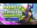 Rov  nakroth    best ryouta