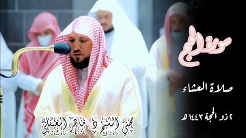 ترتيل هادئ بديع من الشيخ ماهر المعيقلي ما تيسر من سورة الحج | صلاة العشاء 2 ذو الحجة 1443 |