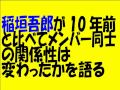 SMAP稲垣吾郎が10年前と比べてメンバー同士の関係性は変わったのかを語る