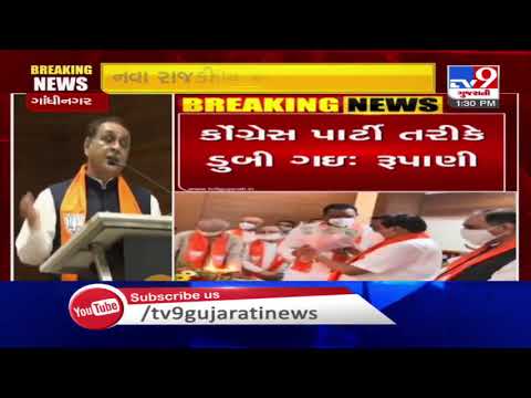 Congress has sunk, says Gujarat CM Rupani | TV9News