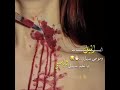 ابات الليل دموعي سيل يا نجم سهيل واسيني