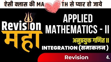 #4 समाकलन (Integration) | Applied Mathematics-2 | POLYTECHNIC 2ND sem | HINDI & ENGLISH as technic