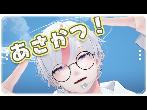 【 新人VTuber 】おはよう！来てくれた人の名前書く！30人に挨拶したい【 朝活 】