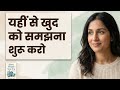 Start Where You Are By Meera Lee Patel | Book Summary in Hindi | Journaling Self Help Book