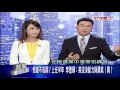 20161117 (四) ch50 新聞面對面