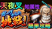 トレクル バナロ島の決闘 8 新キャラあり 5 95倍 全1ターン編成 Optc Onepiece Treasurecruise Youtube