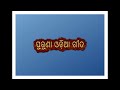 Tame Odia Ghara Jhia Bhari Badia Lagucha || old is गोल्ड   odia सांग्स .. ओड़िआ YouTube सुपर hit song Mp3 Song