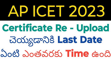 ap icet 2023 certificate re upload last date and time in telugu