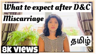 What to expect after a D&C (Tamil)| D and C after miscarriage in Tamil | D and C after care in Tamil