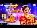 या रावजी बसा भावजी | Ya Ravji Basa Bhavji | Lavani |  Surekha Kudachi | Marathi Song | Marathi Gaani