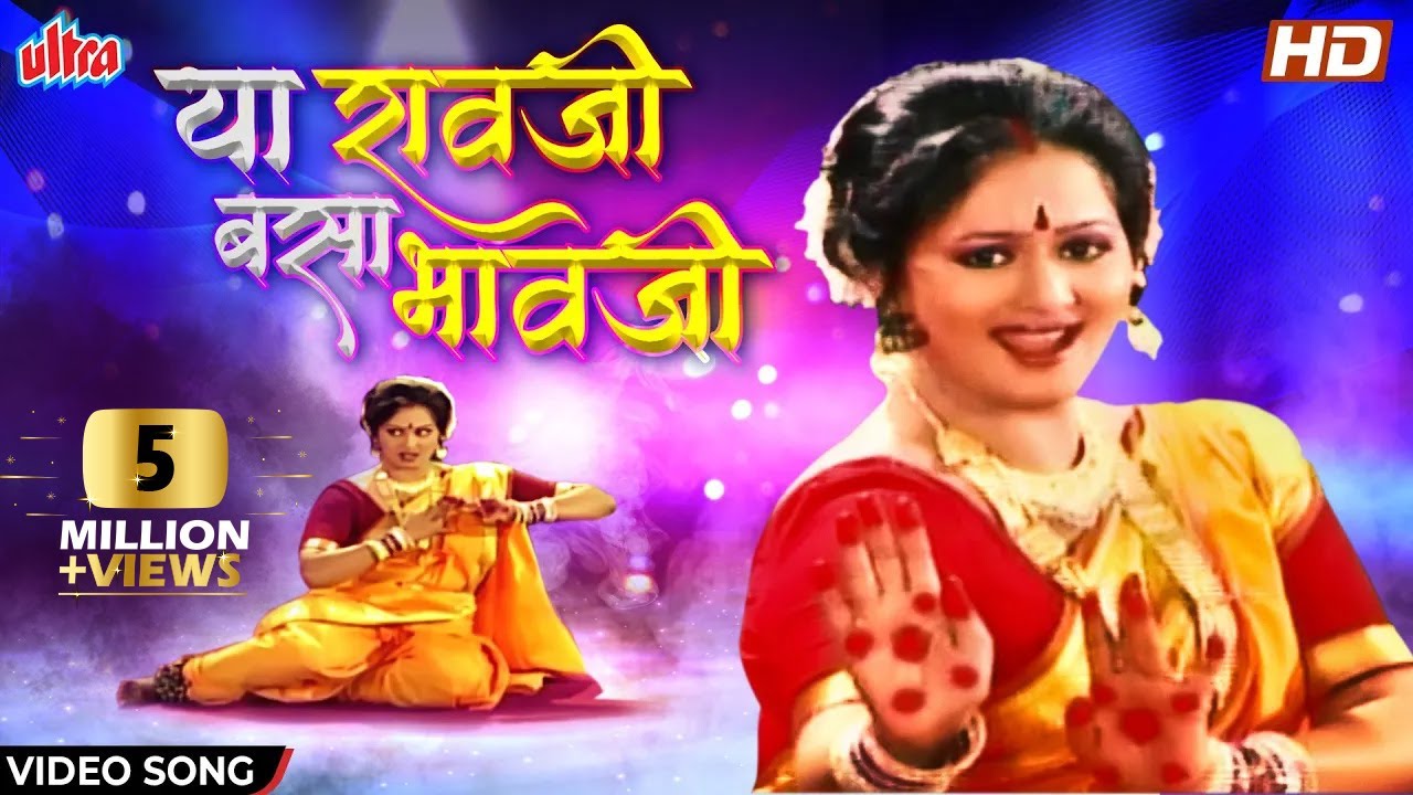      Ya Ravji Basa Bhavji  Lavani   Surekha Kudachi  Marathi Song  Marathi Gaani