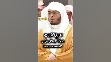 Surah Ar-Ra'd (13) Verse 28-29 Yasir Al Dossari صلاة العشاء من الحرم المكي ياسر الدوسري سورة الرعد