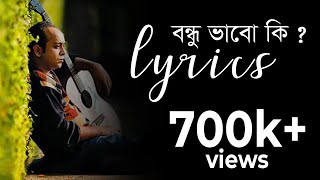 Meye Tumi Ekhono Amay Bondhu Bhabo Ki | Topu | Lyrics