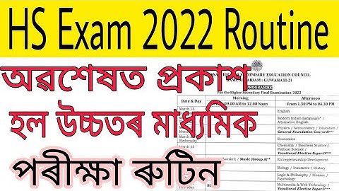 2022 hs exam date assam |hs exam 2022 routine pdf file|hs exam question paper education