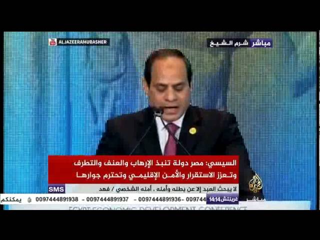 كلمة الرئيس المصري في افتتاح المؤتمر الاقتصادي