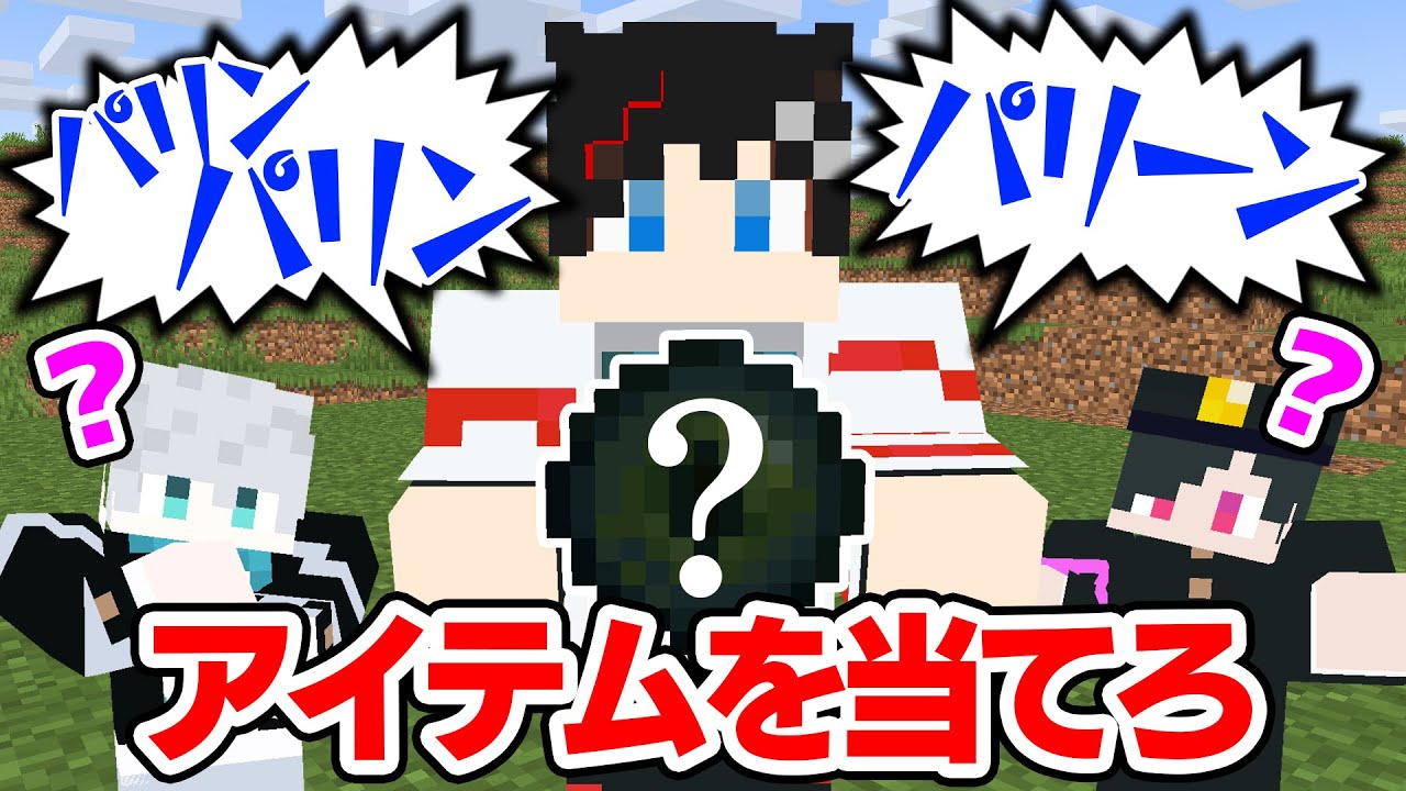 【マインクラフト😜】モノマネしているアイテムを当てたら貰えるエンドラ討伐！？【マイクラ実況】