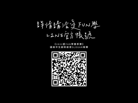 【競賽宣傳片】我的生活主義