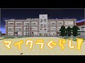 がっこうぐらし！MODをチキンながら堪能する！【ゆっくりMinecraft】