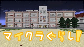 がっこうぐらし!MODをチキンながら堪能する!【ゆっくりMinecraft】 がっこうぐらし 検索動画24 がっこうぐらし!MODをチキンながら堪能する!【ゆっくりMinecraft】 がっこうぐらし 検索動画 24