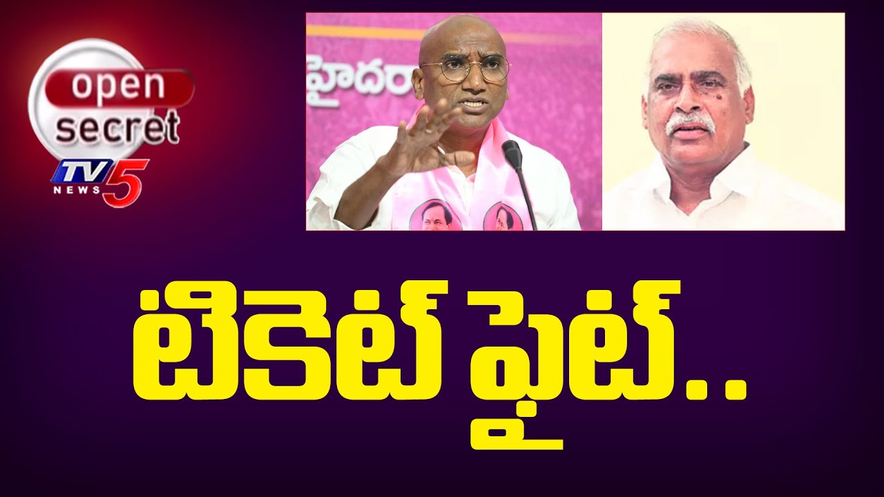 Open Secret : టికెట్ ఫైట్..| rs praveen kumar VS Koneru Konappa | Sirpur Politics | BRS | TV5 News