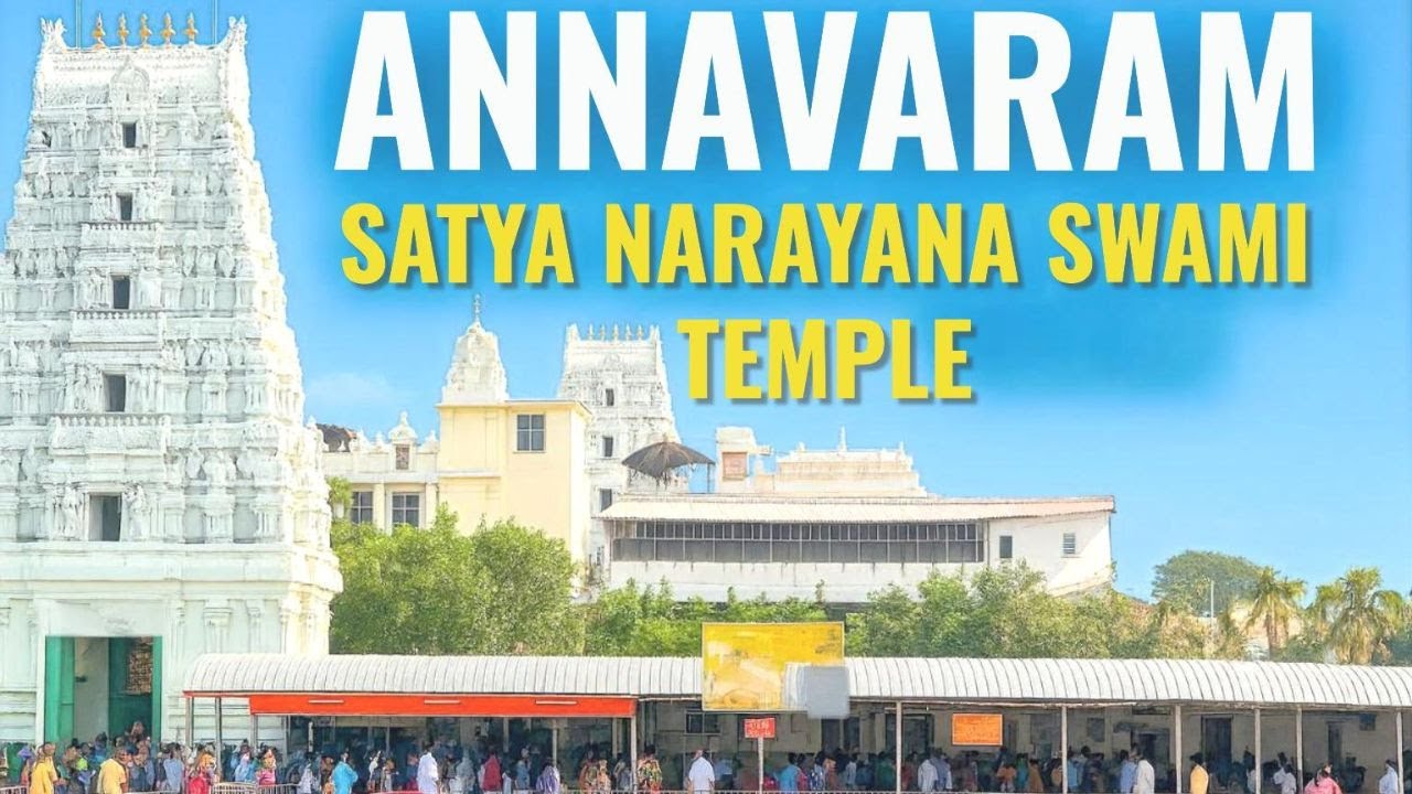 భక్తుల కోరికలు తీరే పవిత్ర క్షేత్రం-అన్నవరం సత్యనారాయణ స్వామి దేవస్థానం🙏