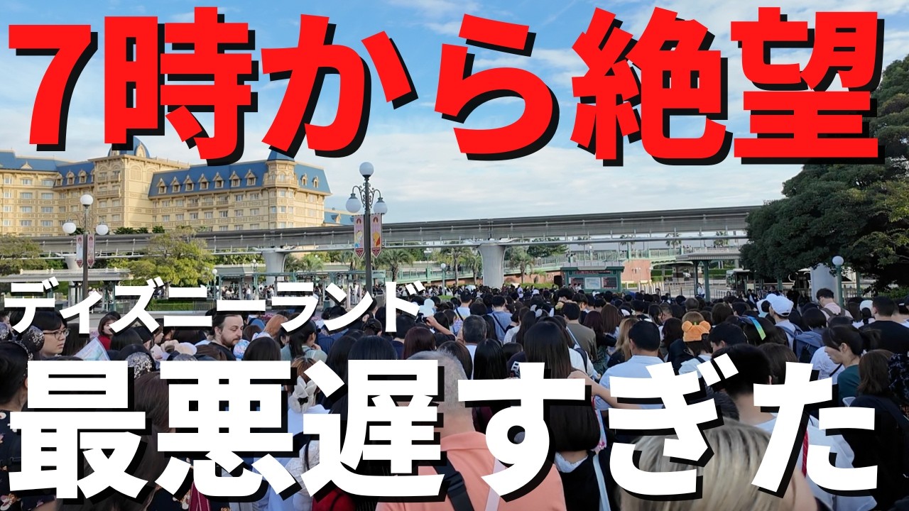 Disneyland] Another tragedy. The situation was already hopeless by