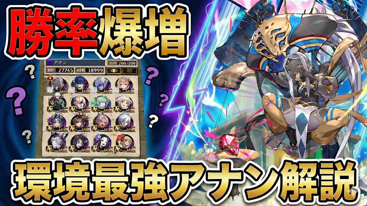 【オセロニア】環境最強アナン【解説】