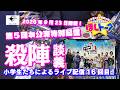 配信トラブルにつき収録を公開！　本公演「ギ!!!!!!～酔いどれ侍の夢日記～」殺陣チーム集合の回!!【ほしトーク】（2026年7月19日18時）