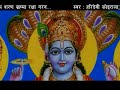कृष्ण भजन | पर्छु म शरण ब्रह्मा रक्षा गरन | Purushottam Neupane Deepak Sapkota Mp3 Song