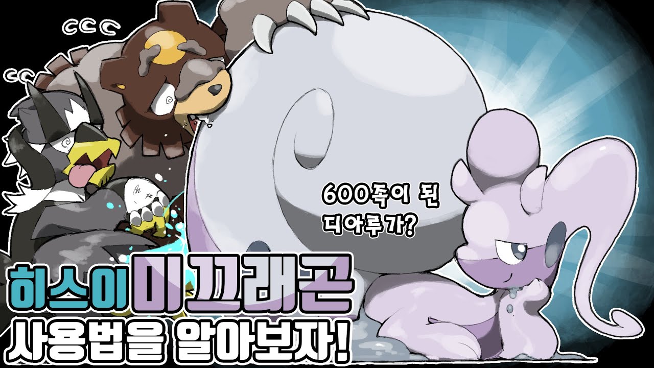 10년 만에 찾아온 전성기! 미끄래곤의 새로운 진화 히스이 미끄래곤 사용법을 알아보자! [포켓몬스터 스칼렛 바이올렛]