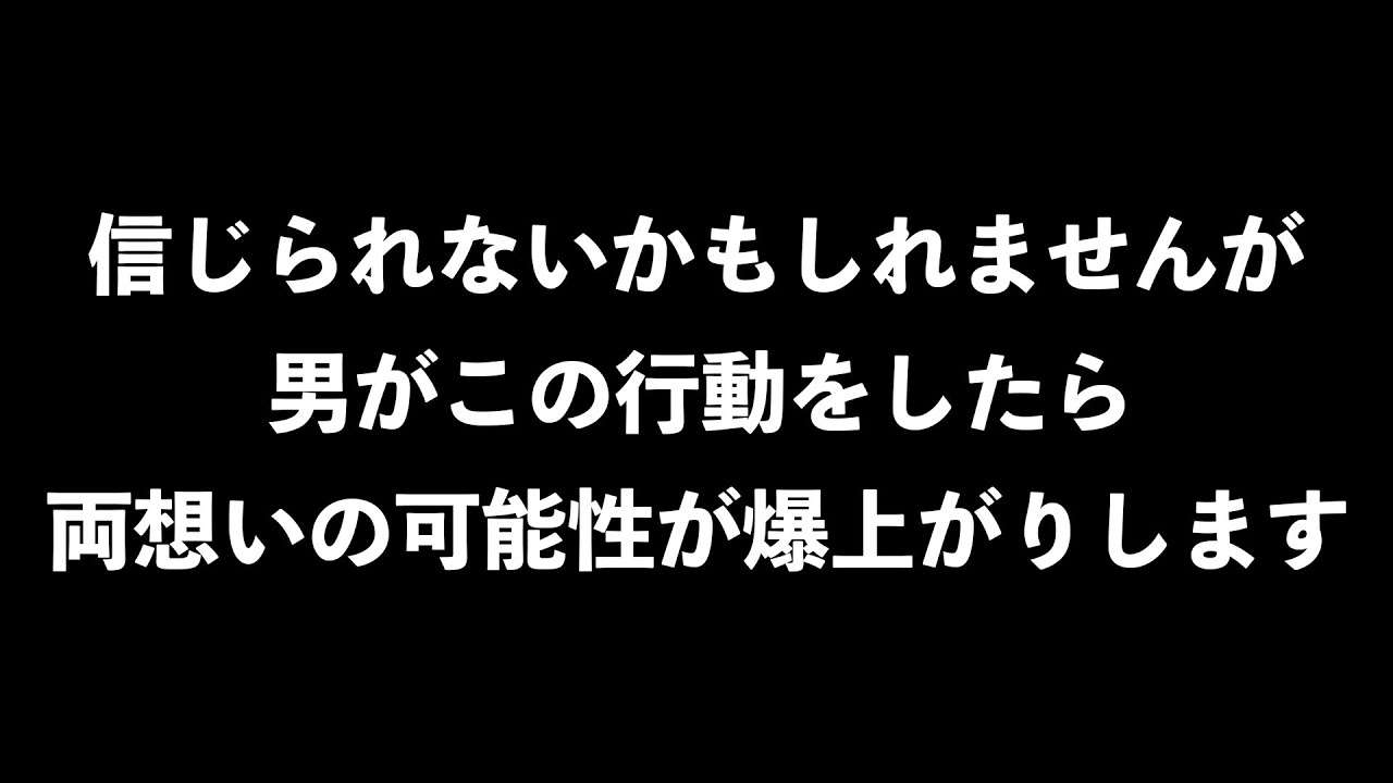 両想いが確定する男の行動6選【男性心理　恋愛　恋バナ】