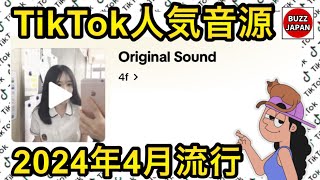 【TikTok】2024🇯🇵バズった音源【DEATH NOTE】