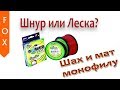 Шнур или леска? Русская Рыбалка 4