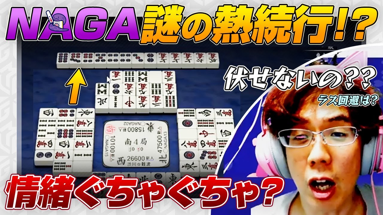 【NAGAがミス？】衝撃！渋川難波に電流が走る… 普通に謎？？【Mリーグ / 渡辺太 /  切り抜き】