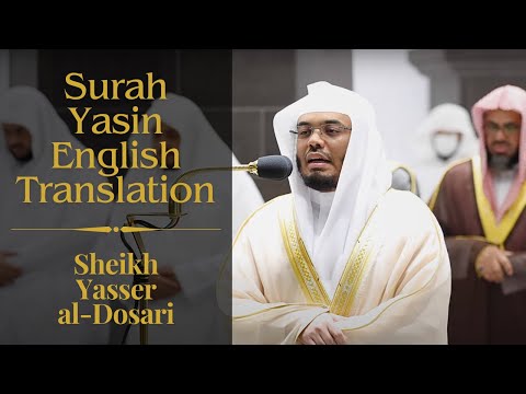 Surah Yasin (Ya-seen) | سورة يس | Sheikh Yasser al-Dosari