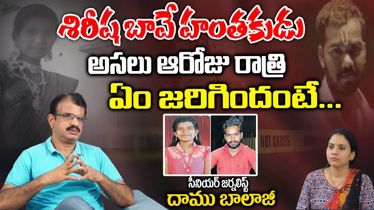 SP Koti Reddy About Vikarabad Sirisha Case | First Telugu