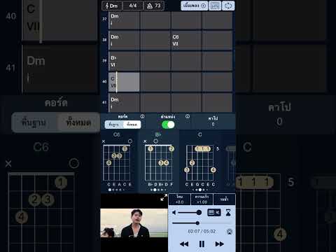 ปลายฟ้า - เบิ้ล ปทุมราช ft. แมน ภิสิทธิ์พงษ์ [Cord Guitar Version]