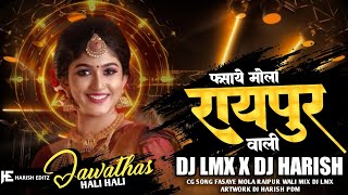 JAWATHAS HALI HALI X FASAYE MOLA RAIPUR WALI CG RMX  DJ LMX  DJ HARISH PDM CG SONG DJ REMIX 2024
