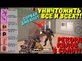 УНИЧТОЖИТЬ ВСЁ И ВСЕХ?! В НОВОМ METRO ROYALE / PUBG MOBILE / МЕТРО РОЯЛЬ