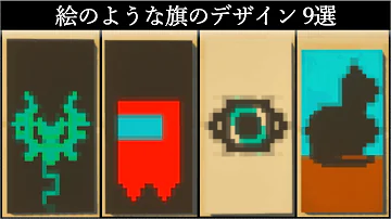 マインクラフト 53 旗 盾をデザイン スプラトゥーンにパイナップル Mp3