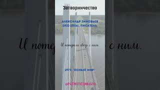 Затворничество  #цитаты #урокиистории #россия #высказывания #зиновьев