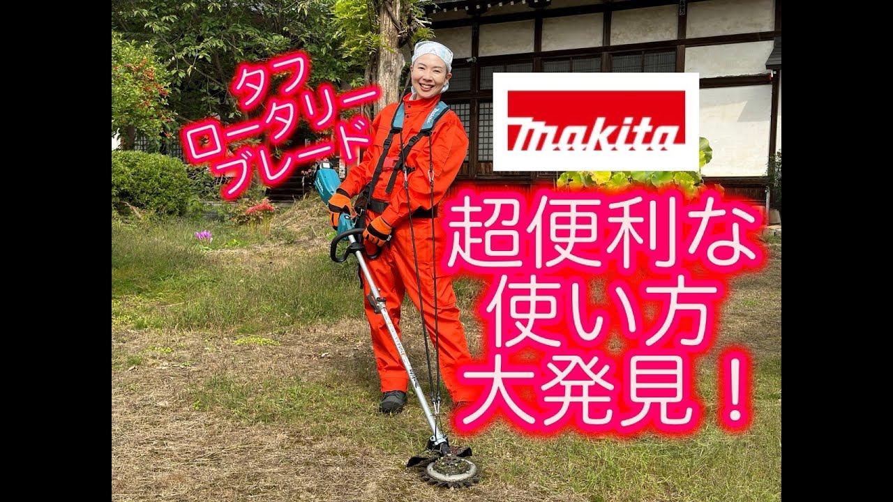 マキタ(Makita) タフロータリーハサミ刃セット A-71772 - 1