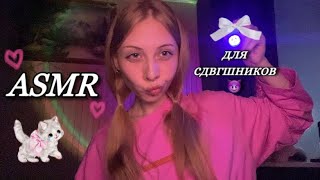 видео: быстрый и агрессивный асмр для СДВГшников 😮⋆˚。⋆୨୧˚fast and aggressive! картинка: быстрый и агрессивный асмр для СДВГшников 😮⋆˚。⋆୨୧˚fast and aggressive!
